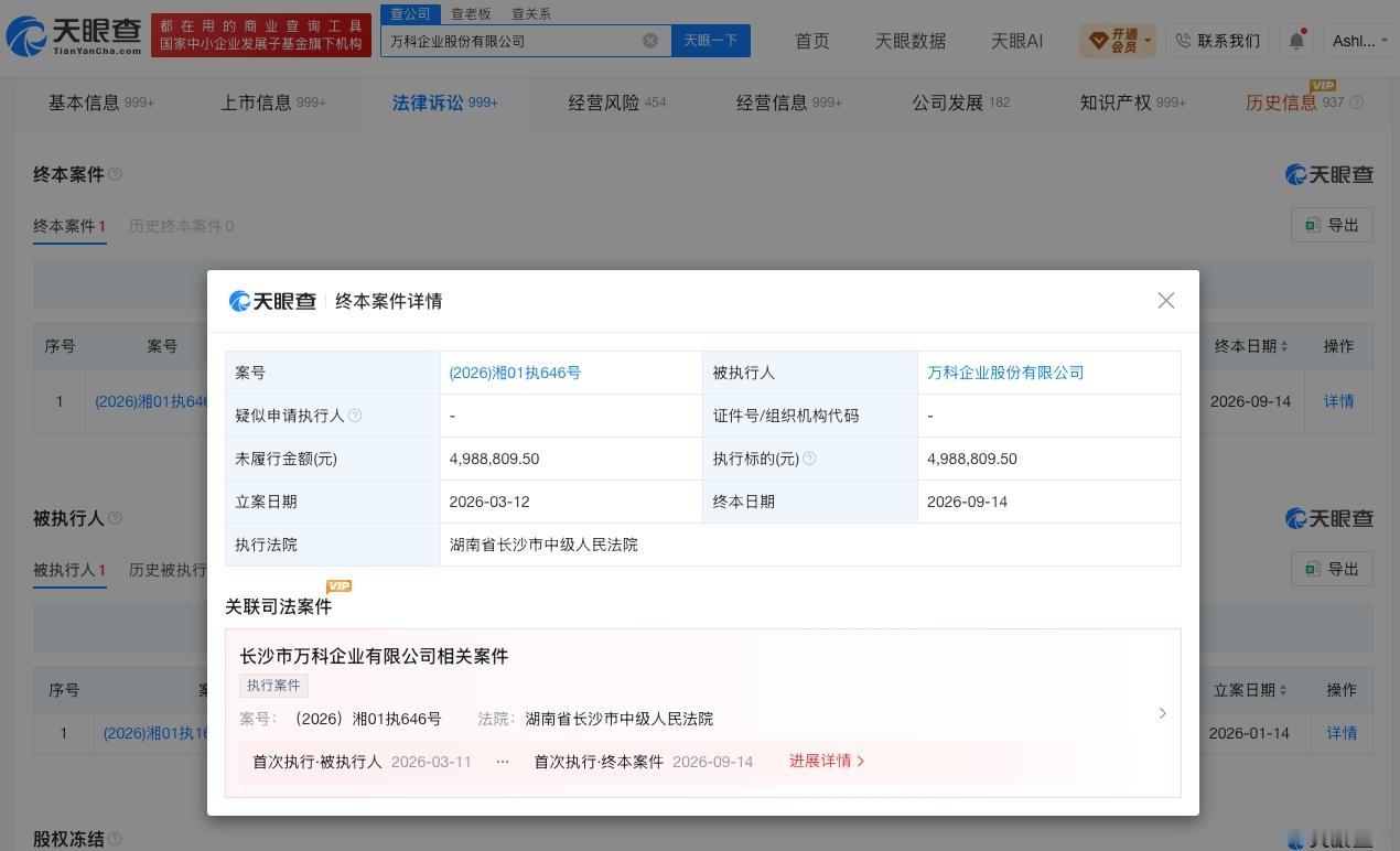 万科498万案款未履行万科498万案件成终本案件天眼查法律诉讼信息显示，近日