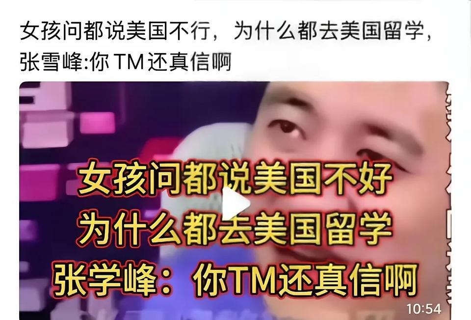 【是信张雪峰还是张维为？】女孩连麦张雪峰:都说美国不好，为什么都要去美国留学？