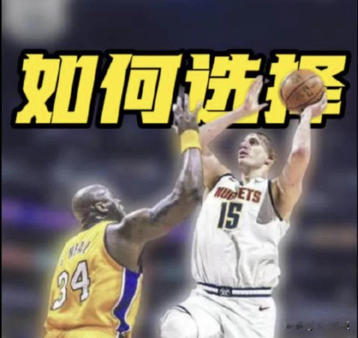 约基奇究竟强在哪？为什么说他比奥尼尔更具有划时代的意义！！答案就是——约基奇是