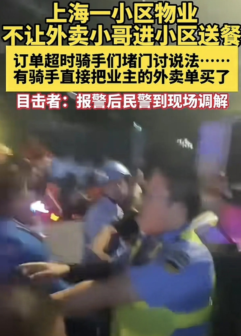 这下惹众怒啦！上海某高端小区不让骑手开车进小区，一旦接到这个小区的单子骑手们就要