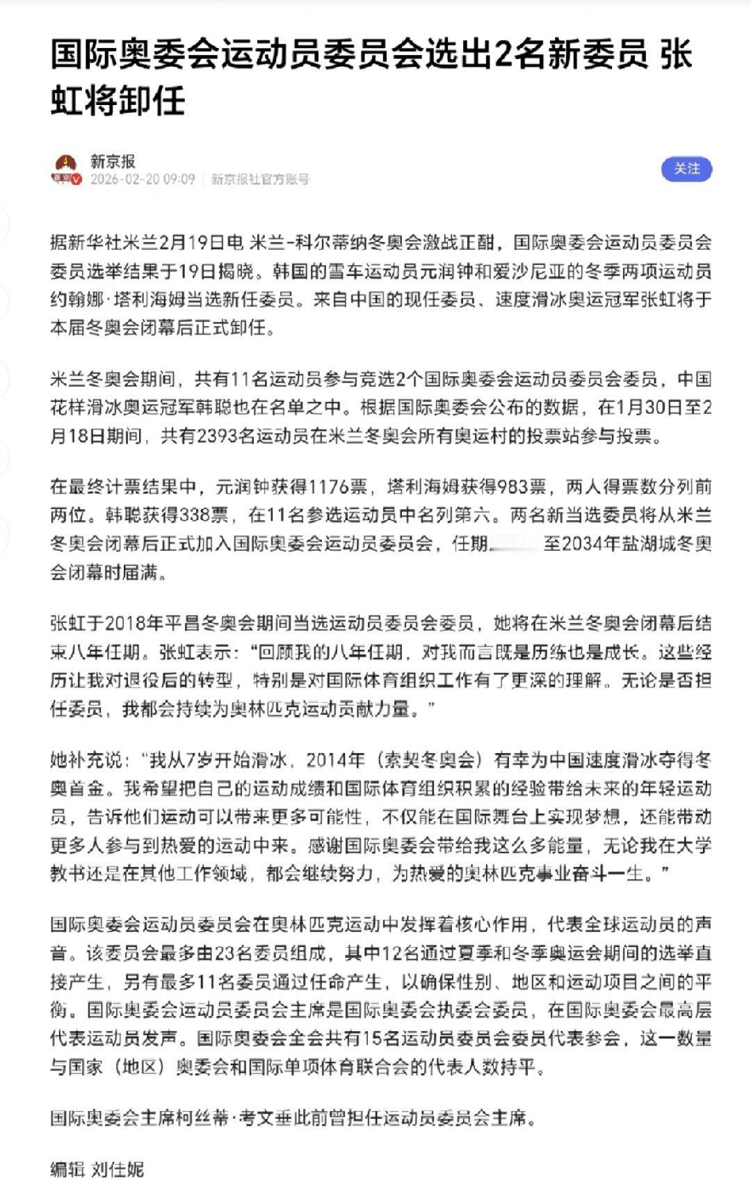国际奥委会运动员委员会选举结果，韩聪11名中排名第6，没选上。这玩意在国际投票选