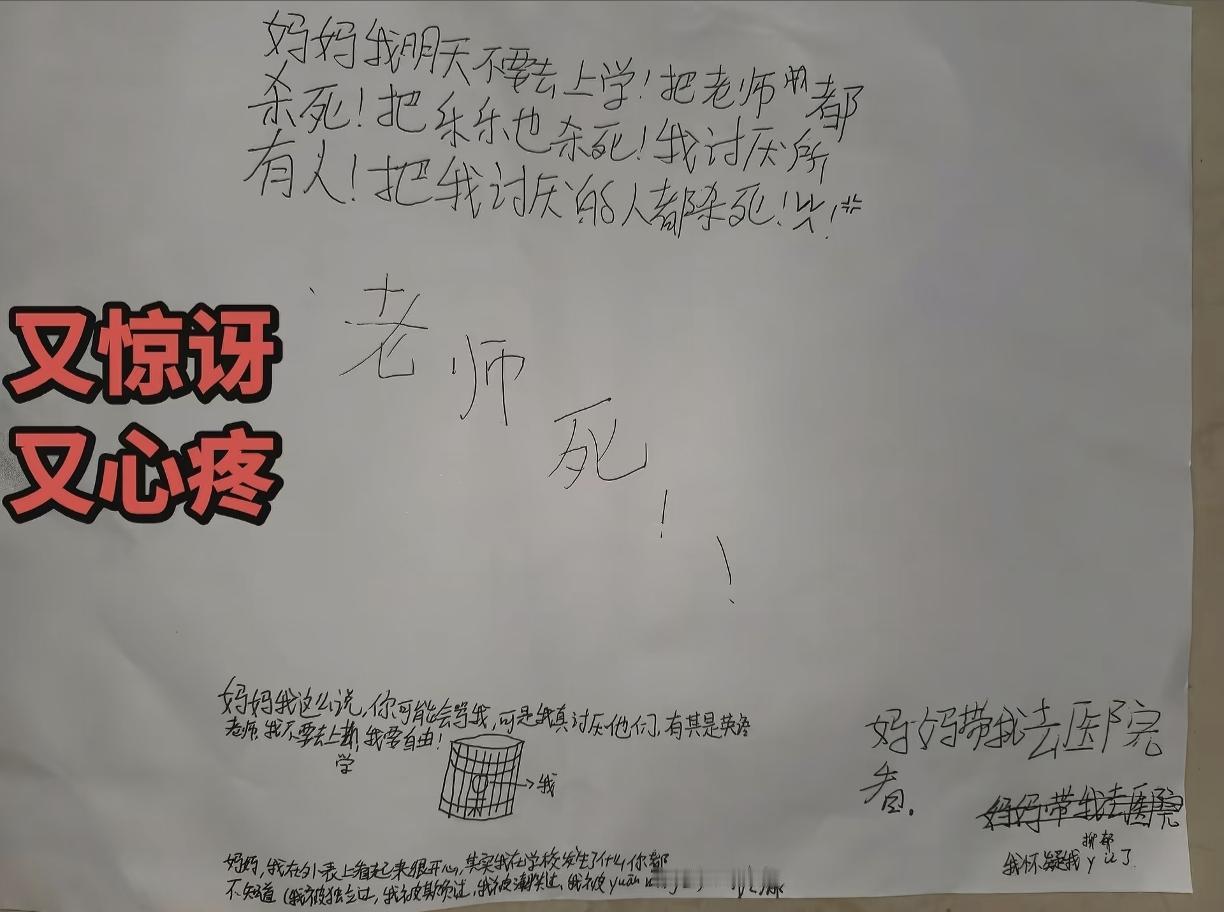 “我明天不想上学了，我想把老师都杀了”一位家长在网上晒出儿子写的一张纸条，三个