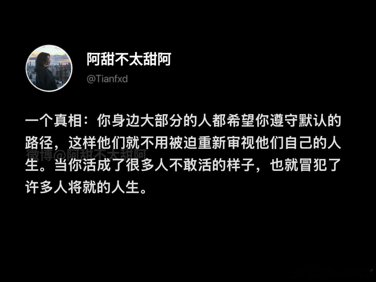 大部分人都希望你按默认路径去活​​​