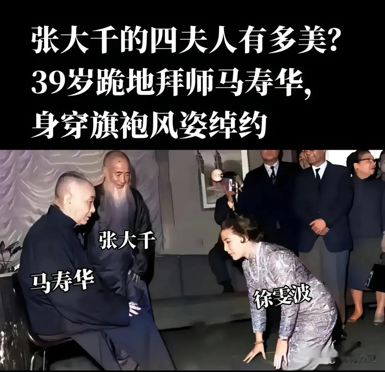 看一下中国著名画家张大千老先生的四夫人有多美？这是一张张大千四夫人徐雯波39岁时