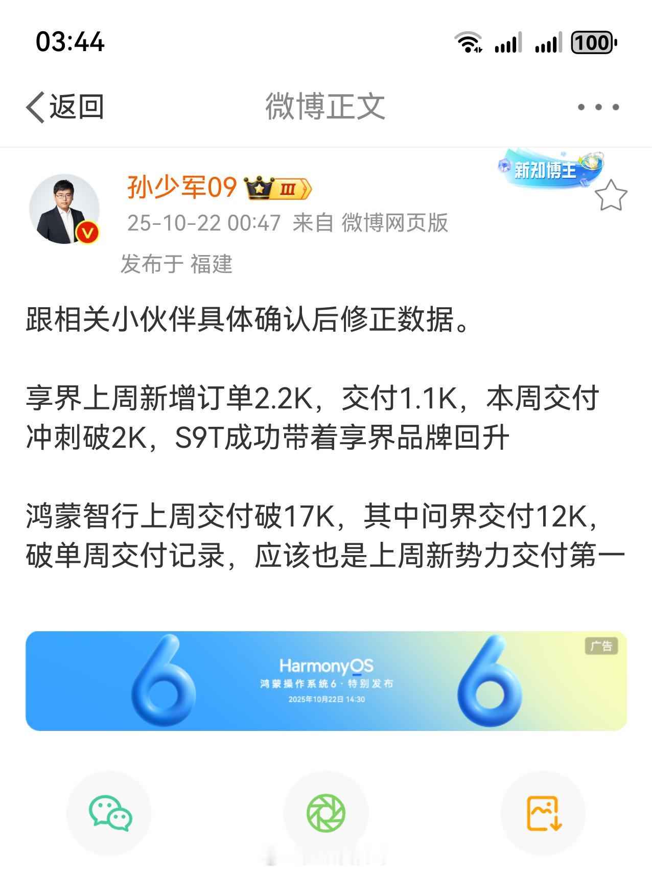 这么厉害吗？据车fans透露上周（10月13日-10月19日）鸿蒙智行周交付突