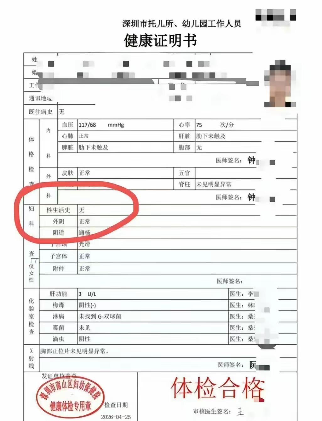 深圳一名应届女大学生，入职体检办健康证，证件上竟然白纸黑字写着她"无性生活史"，