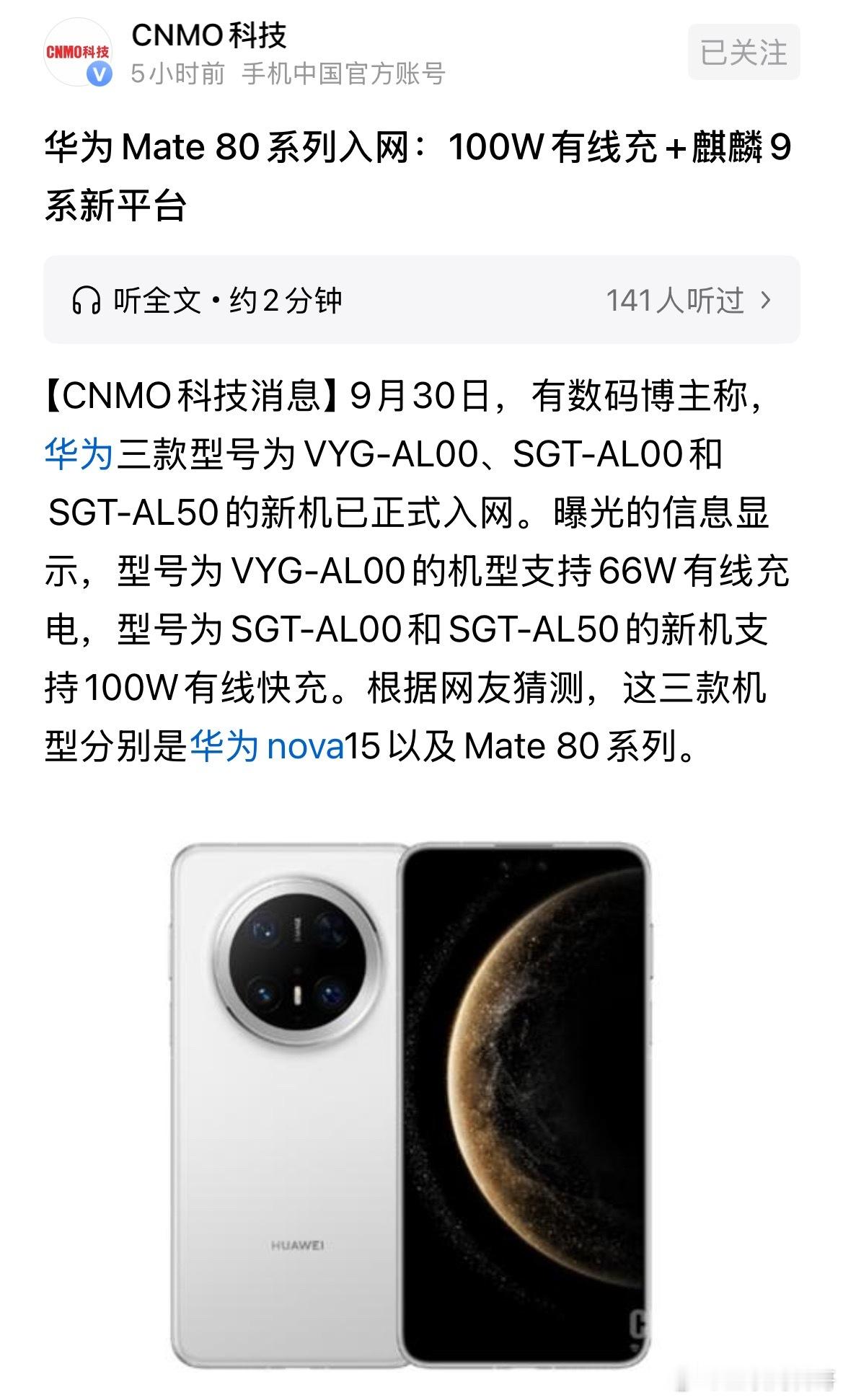 苹果小米估计都得颤抖！国产机皇马上发布！​​​