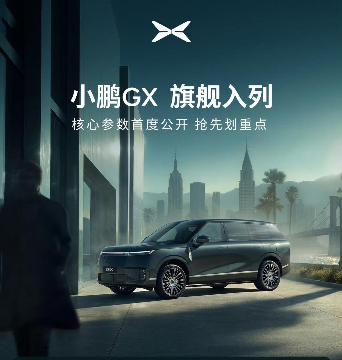 小鹏的最新旗舰SUV，小鹏GX！新的车型相关的信息已经披露了出来，也是一款大