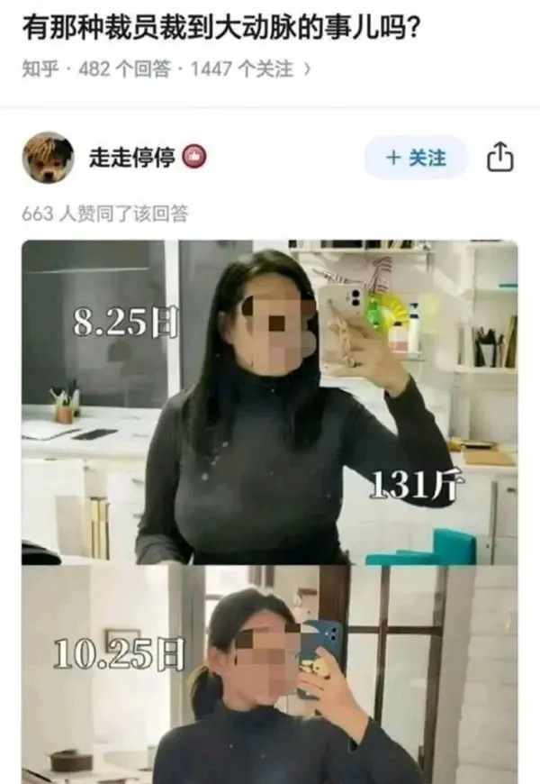 裁员裁到大动脉了，哈哈哈哈😄😄