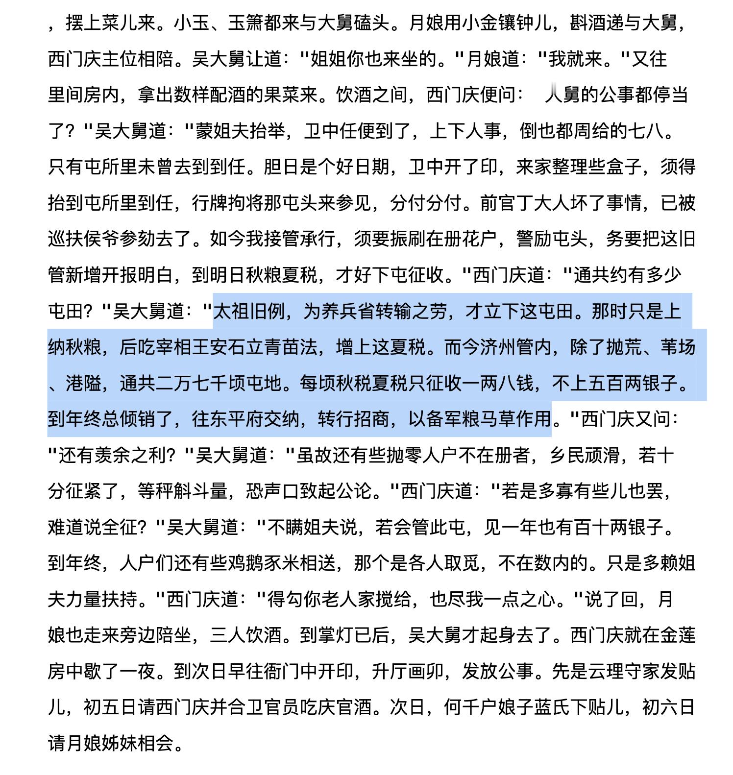 「金瓶梅」中体现南宋时期儒家人明显抹黑和歪曲北宋的另一个案例，即对王安石青苗法的