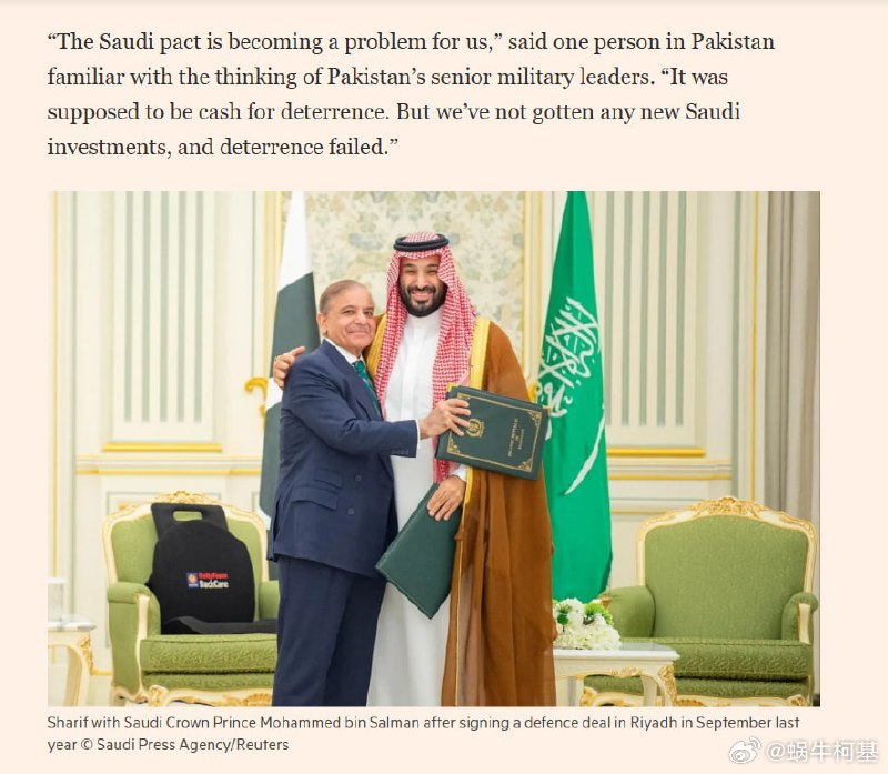 巴基斯坦消息人士称，和沙特签署的集体防御协议现在正带来麻烦，威慑未能奏效，所以也