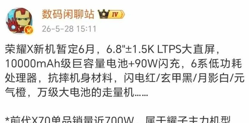 六月了，荣耀又一款万级大电池手机荣耀X80将在本月发布。6.8"±1.5KLT