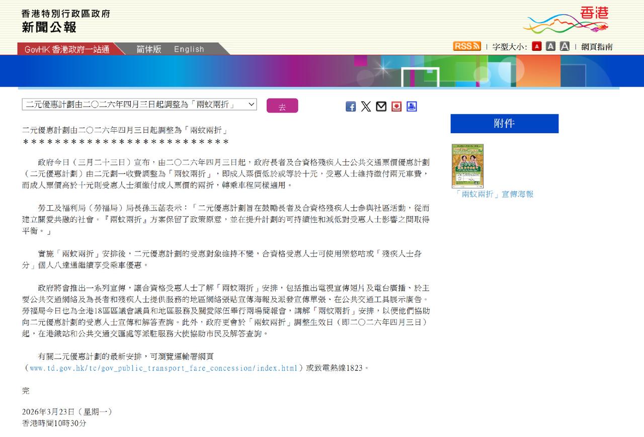 香港60岁以上人士乘坐交通，2元；呢只歌仔4月开始冇得唱！这个政策一直让港府