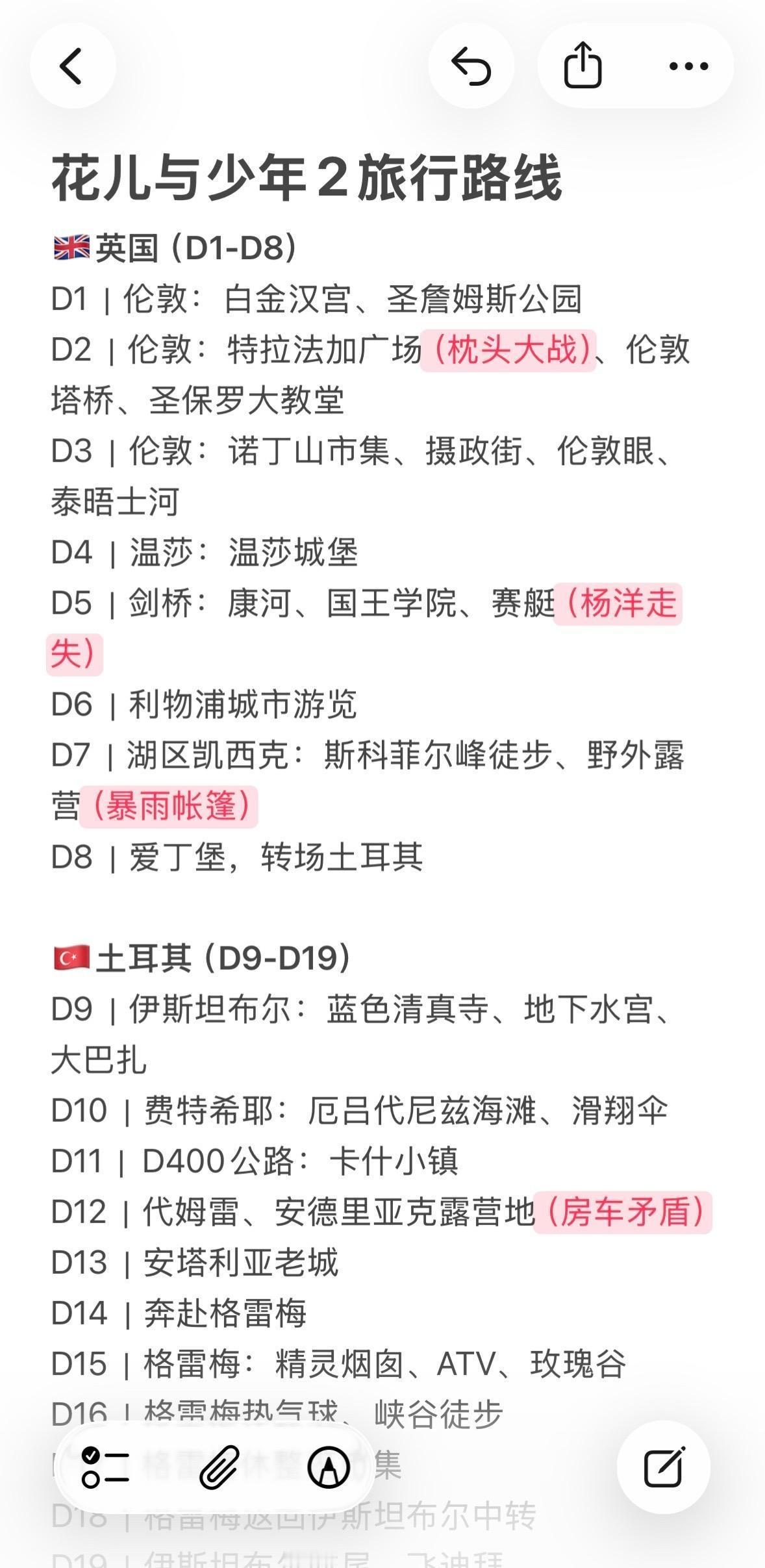谁能复刻花少2全部行程，重新拉一遍才发现真的是特种兵行程，尤其是四月份去的英国，