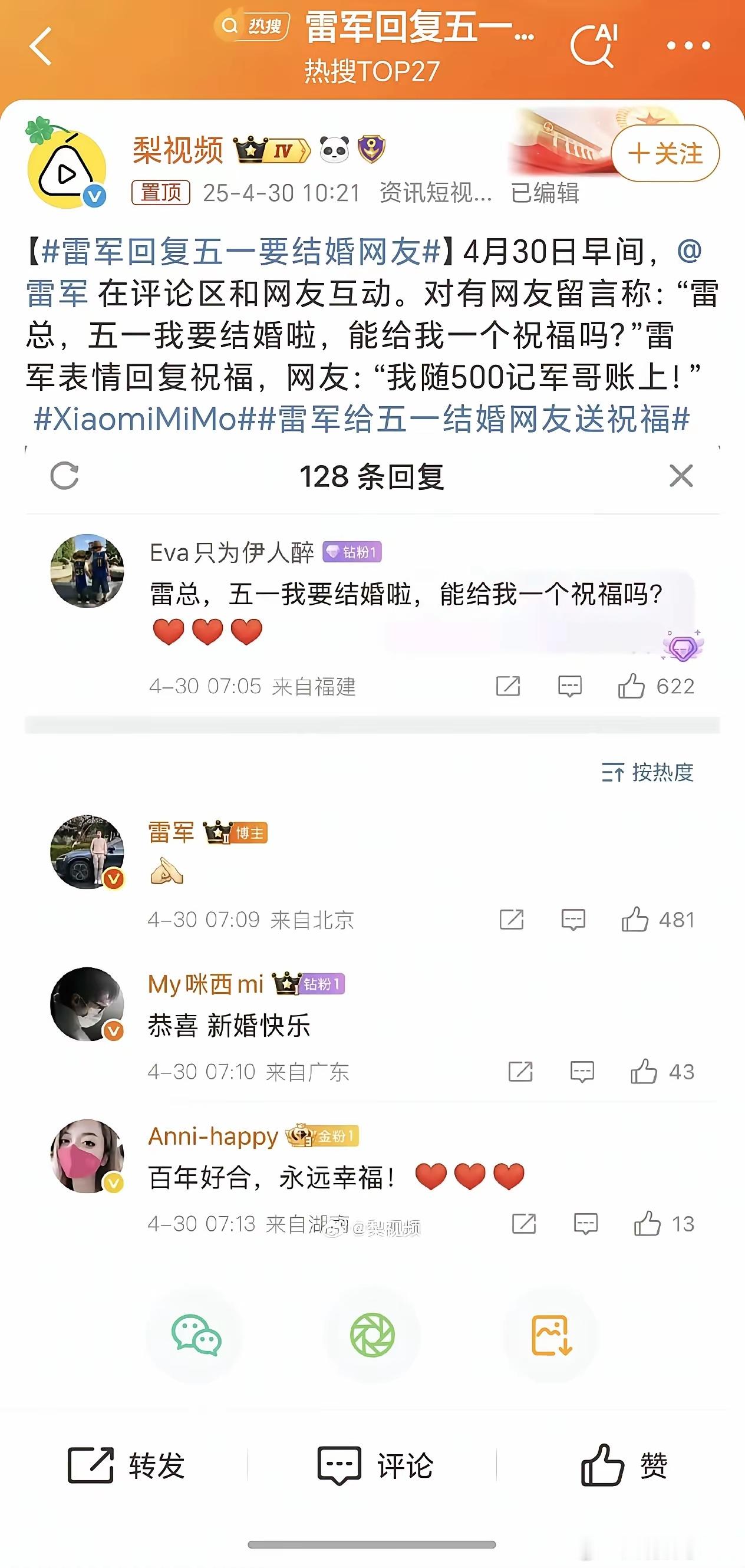 雷军回复网友一个“[作揖]”表情包再次上热搜。​有网友在雷军微博留言称：“雷总，