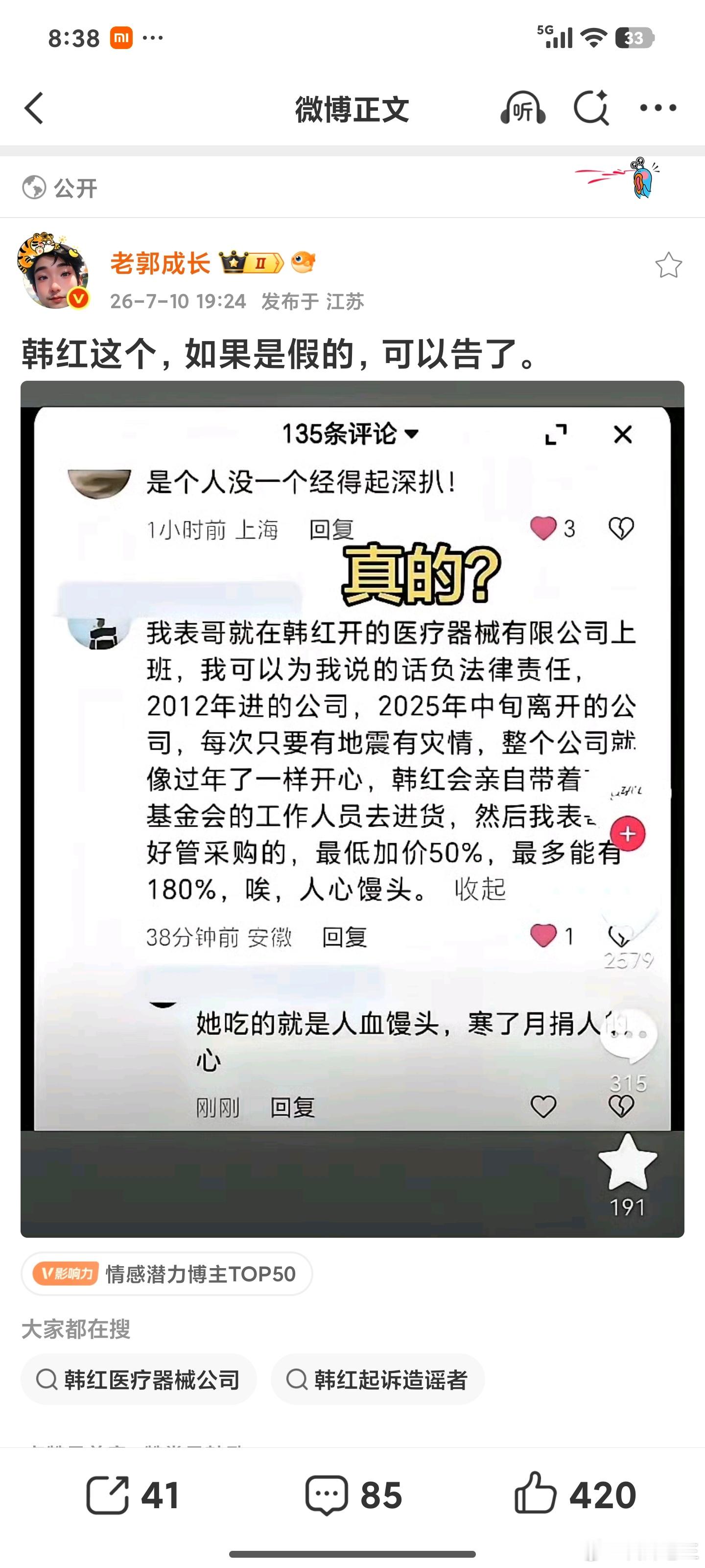 支持韩红报警！