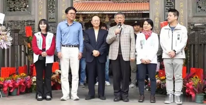 细节全是戏！柯文哲站C位那一刻，民众党的格局一目了然！今天柯文哲连着跑了两