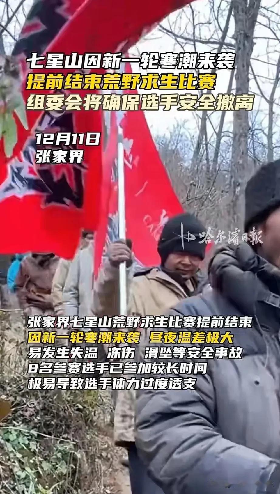 没想到七星山荒野求生匆匆结束，有点虎头蛇尾的感觉，八大饿人并列冠军，一个人能分2