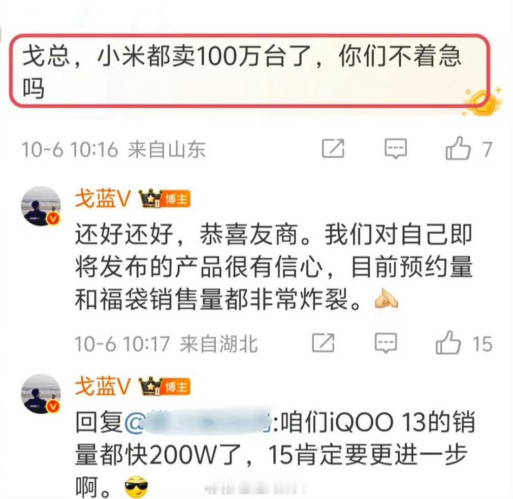 iQOO产品经理回应小米17卖了100万台，不着急吗？对产品很有信心，预约量非常
