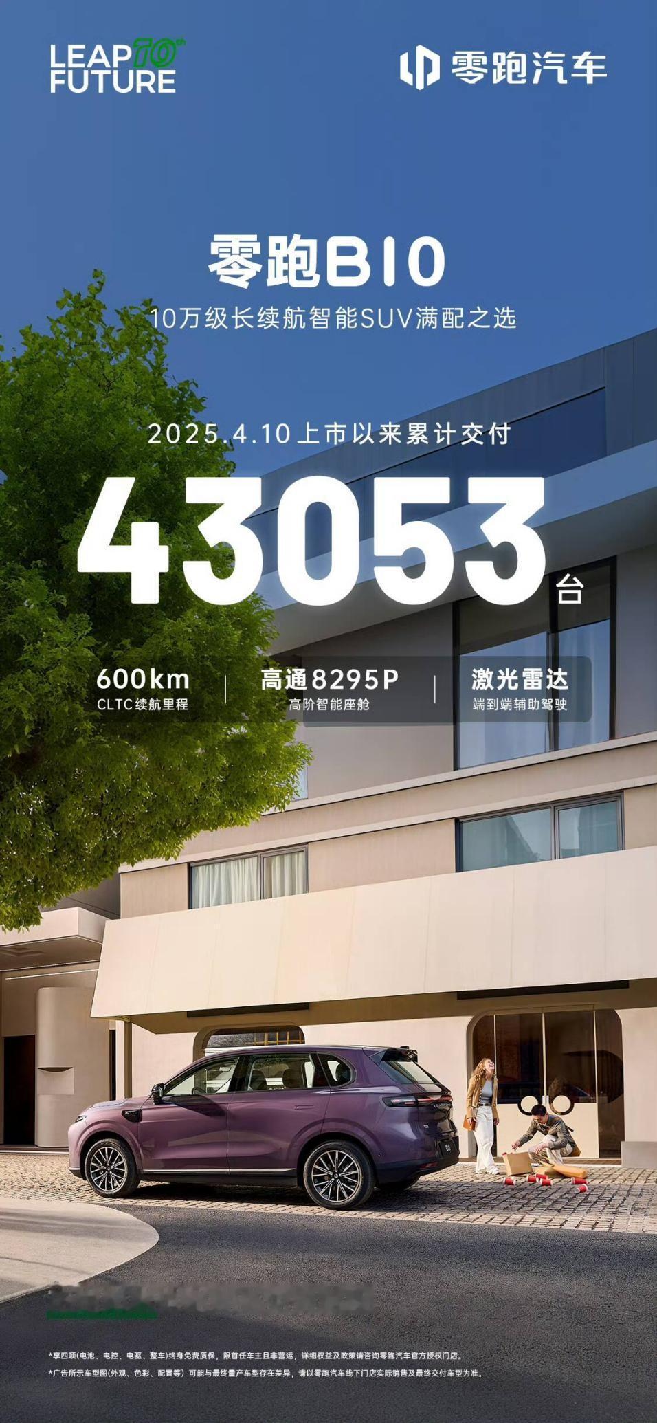 零跑周销又一次登顶，B10成销量增长强引擎？ 最新新势力周度销量榜单揭晓了