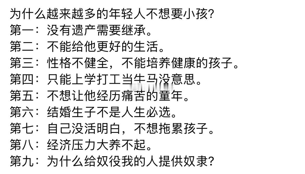 为什么越来越多的年轻人不想要小孩？​​​