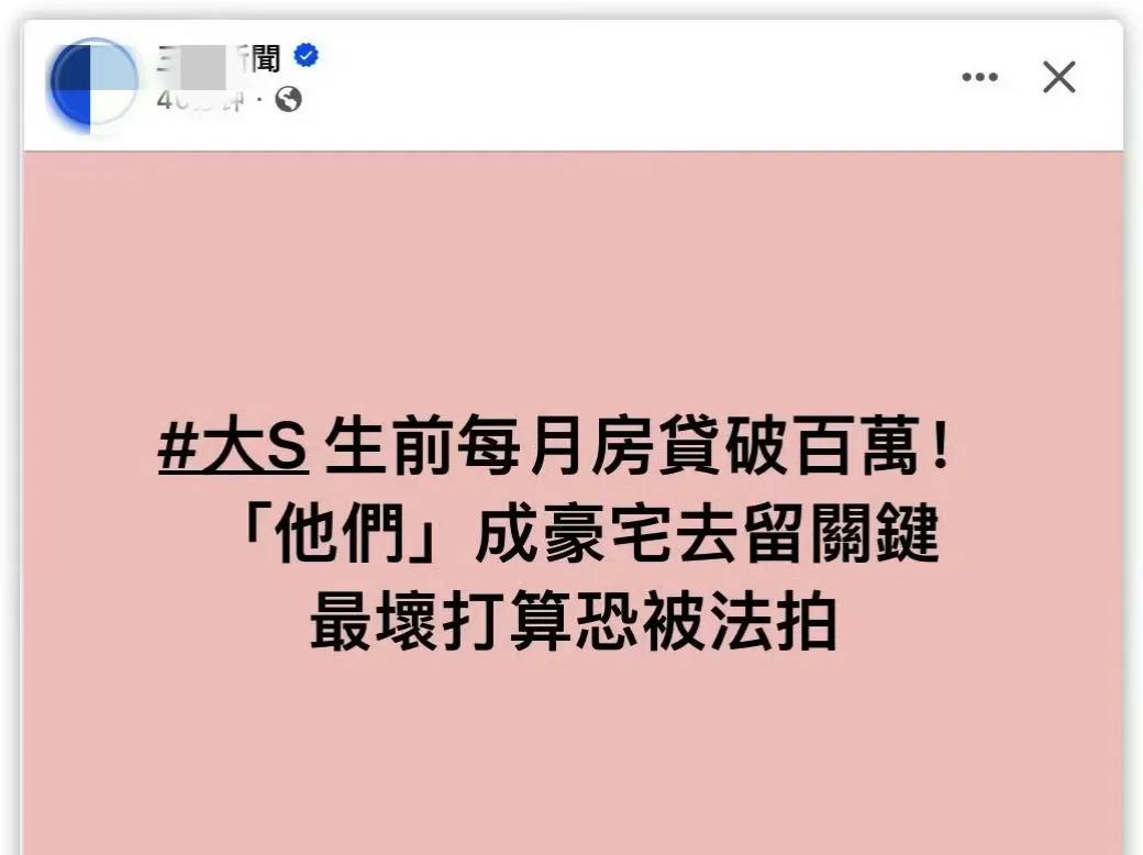 大S豪宅月供100多万，具有钱怎么不站出来还房贷呢？当时弯弯不是差点把具吹成