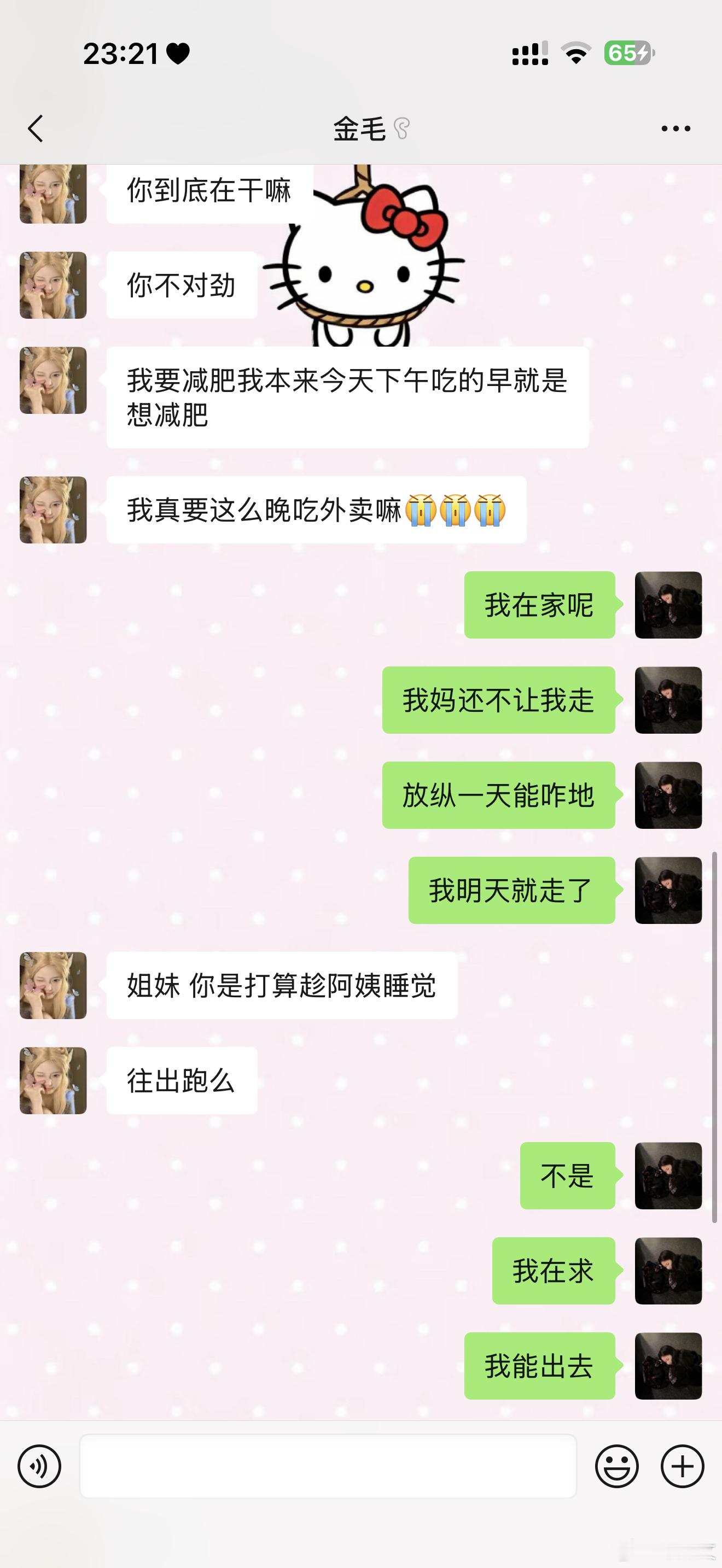 闺蜜你等等我。我真能出去🤩🐰​​​