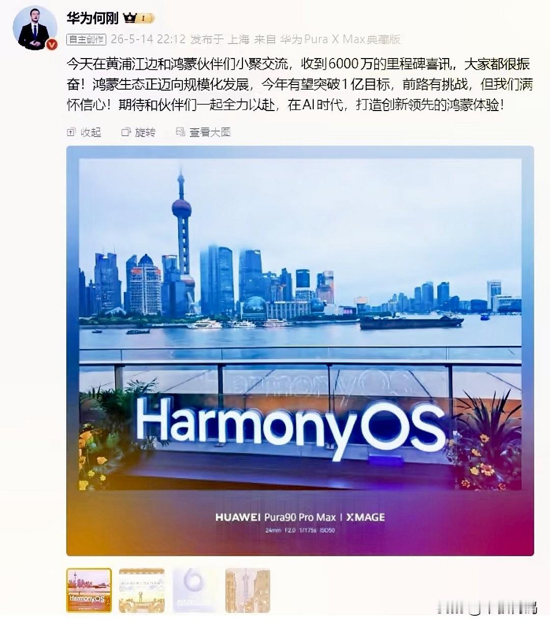 果然鸿蒙官方和我预期的想法一致，今年鸿蒙装机量的目标就是一个亿。这周最新的数据，