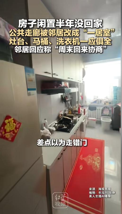 “离了个大谱！”近日，内蒙古，一女子回到自己闲置半年的房子，竟差点找不到门。女子