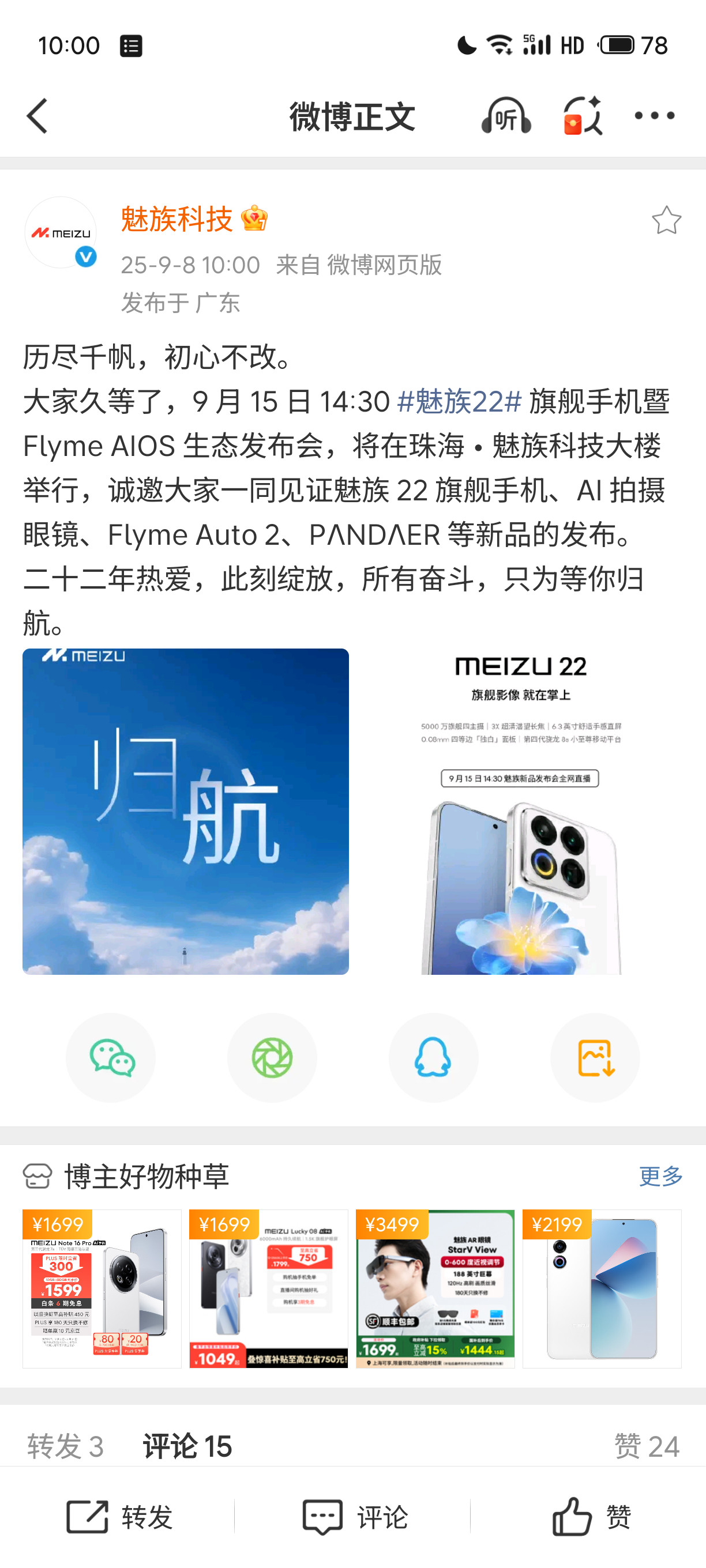 魅族22终于来了，这会是你的下一部手机吗没想到是线上发布会，看来真的
