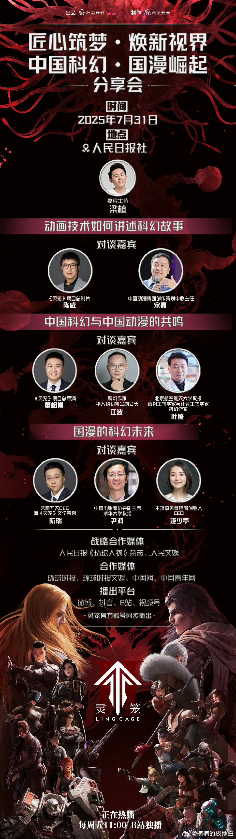 中国科幻动画到底有多卷中国科幻动画崛起的背后灵笼2的