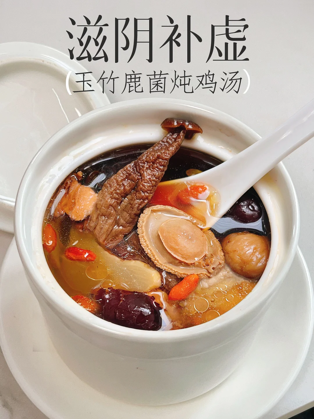 补而不燥 鲜而不腻 熬夜体虚抵抗差 试试它