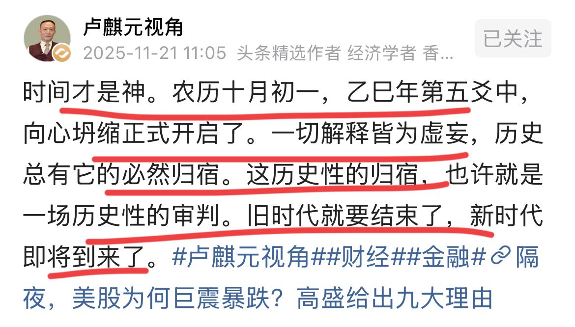 著名经济学家卢麒元再次发出警世之言！向心坍塌已经来了，你们还不醒来吗？卢总表