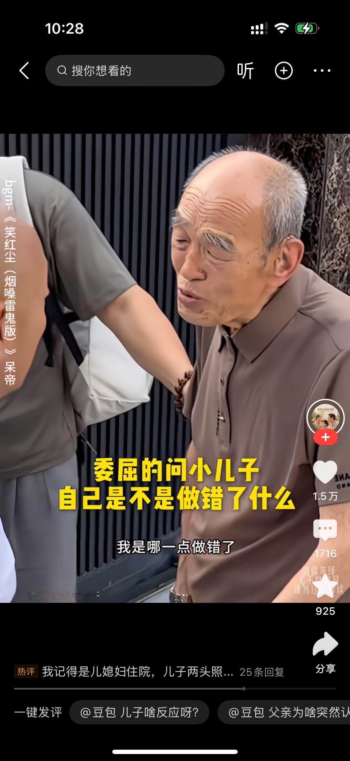 大儿子怕父亲心里难受，就哄他，谎称带他出门游玩。等收拾好行李出门，老父亲才反应过