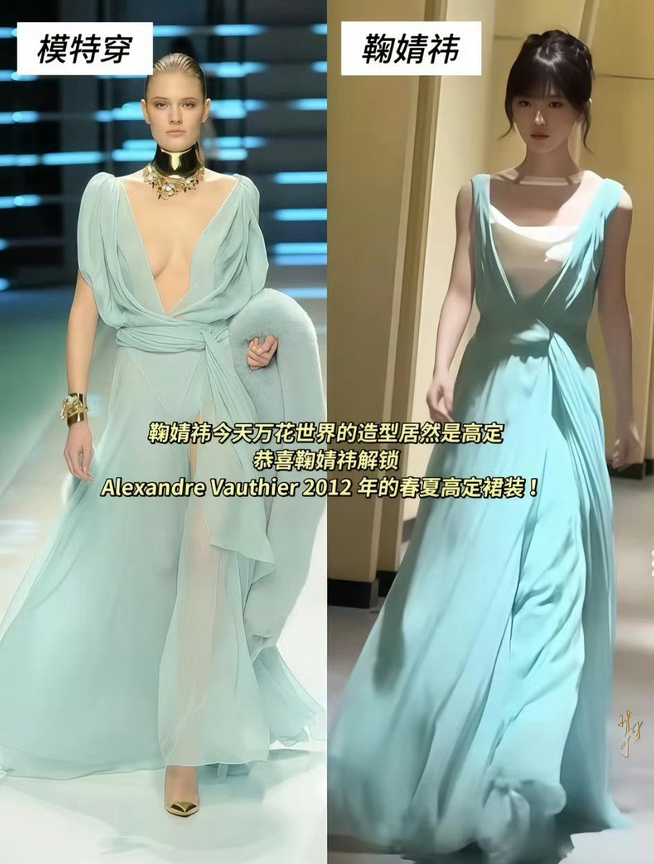 路透中鞠婧祎身穿一条来自AlexandreVauthier2012春夏高