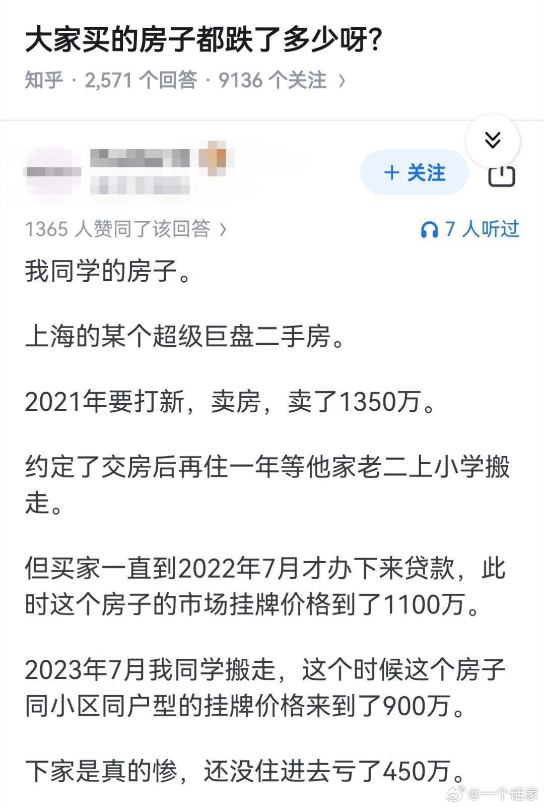 大家买的房子都跌了多少呀？大家买的房子都跌了多少热点观点​​​