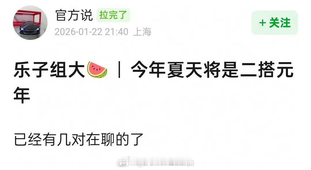 🍉一些二搭瓜