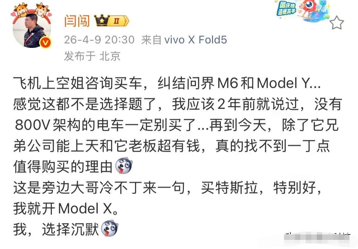 飞机上空姐问闫闯：问界M6和ModelY，选哪个？旁边一大哥直接插话：买特