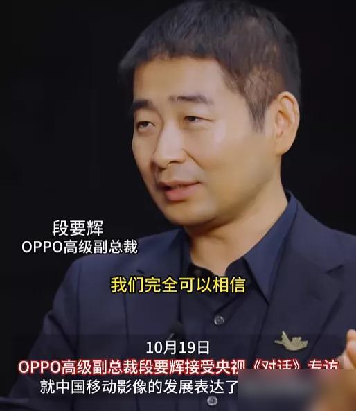 OPPO争议文案事件问责通告出来了。这次的处罚力度是真的狠，高级副总裁段要辉