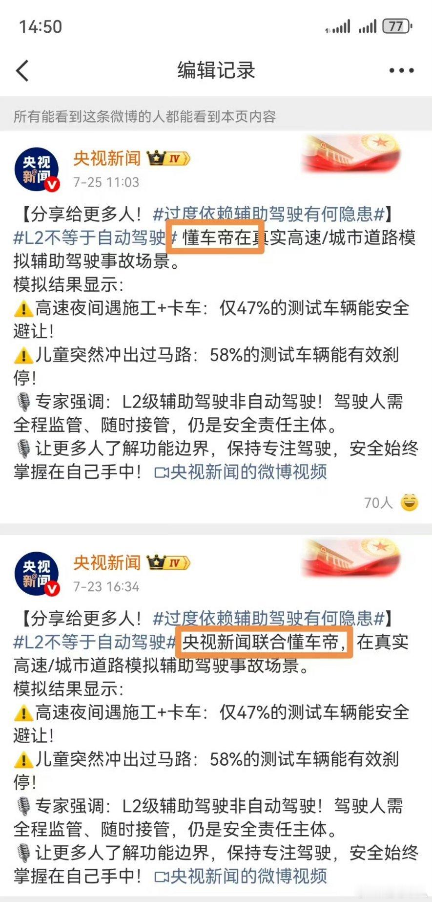 央视的口径已经改了，懂车帝骑虎难下了吗？​​​