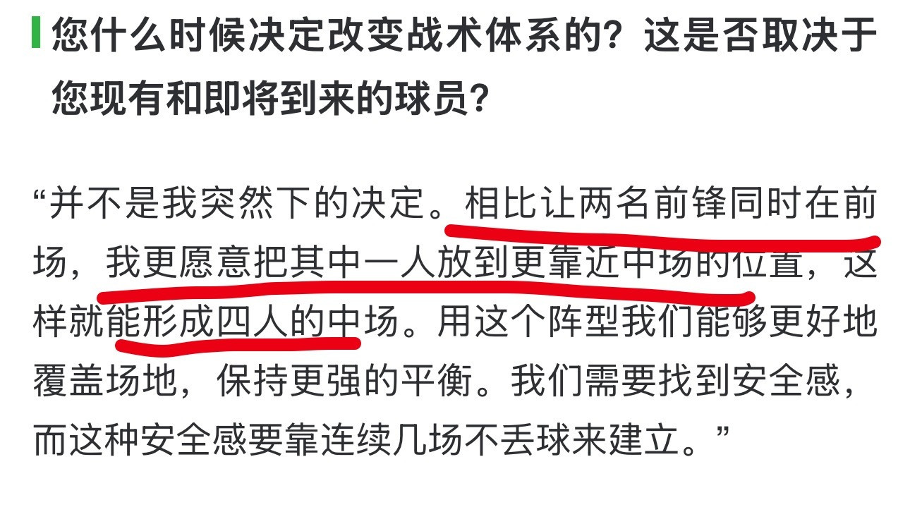 【阿莱格里直言喜欢的阵型】阿莱格里这段采访可以说很明确回答了他的偏爱，不是352