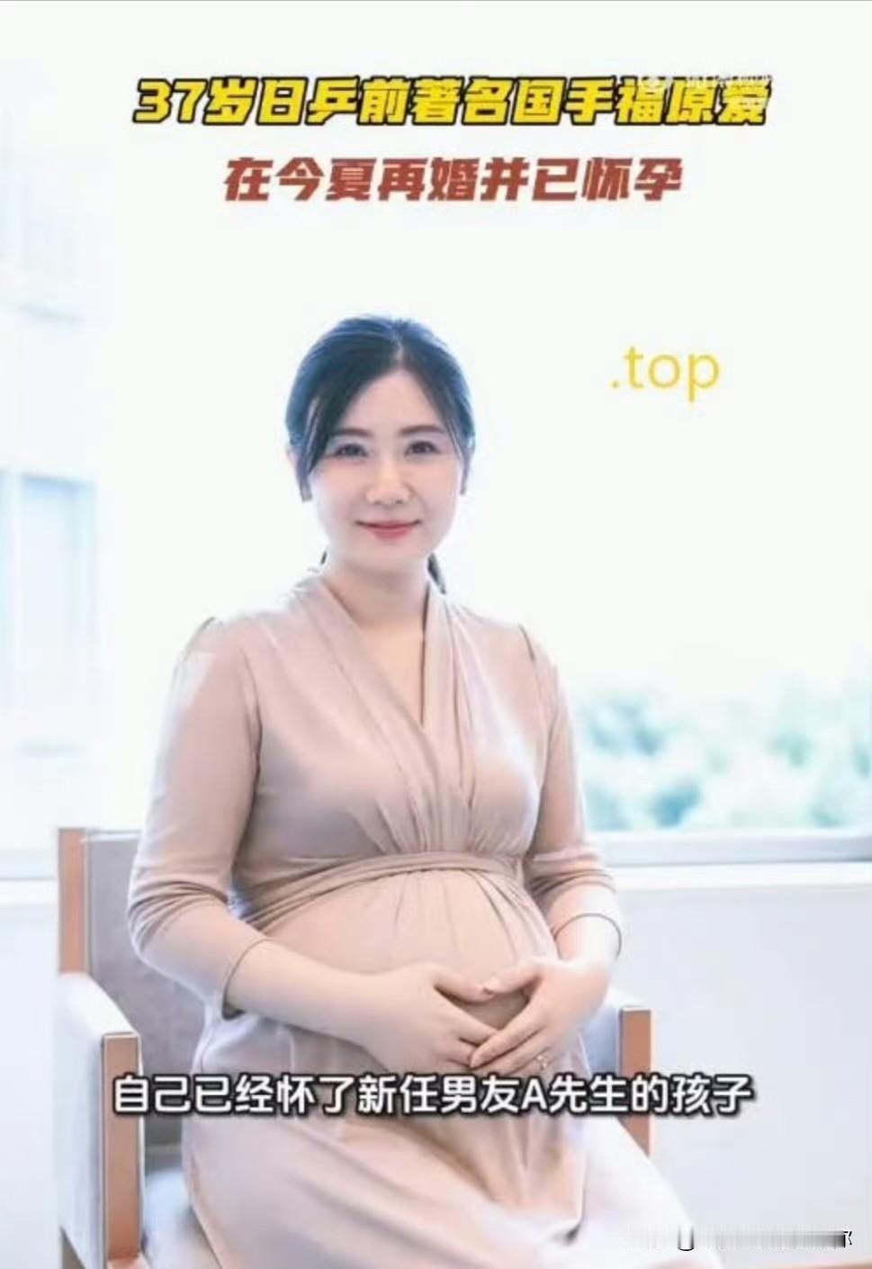 福原爱这回是真的翻身了她带着新老公和肚子里的孩子，把日子过成了自己想要的样子