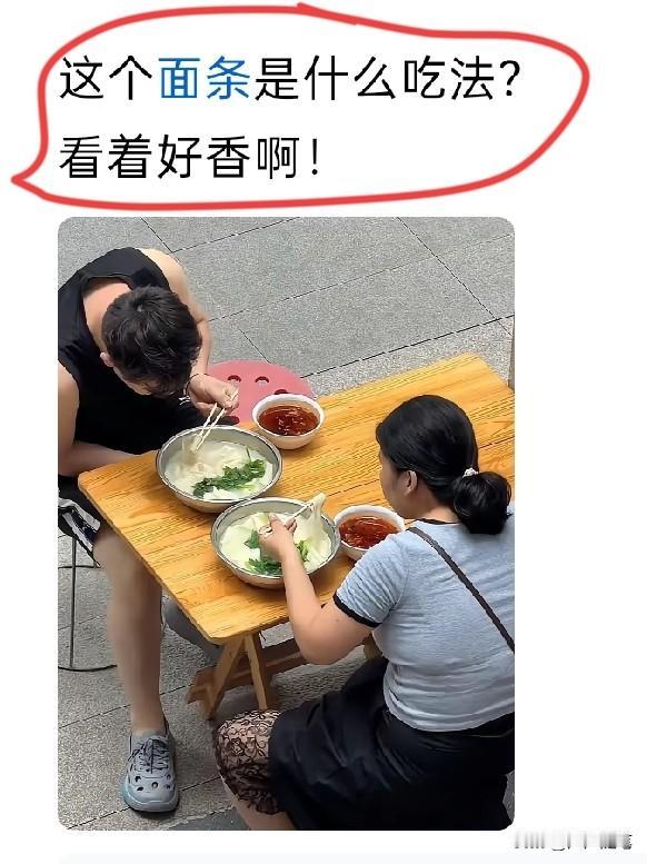 没见过这样的吃法。