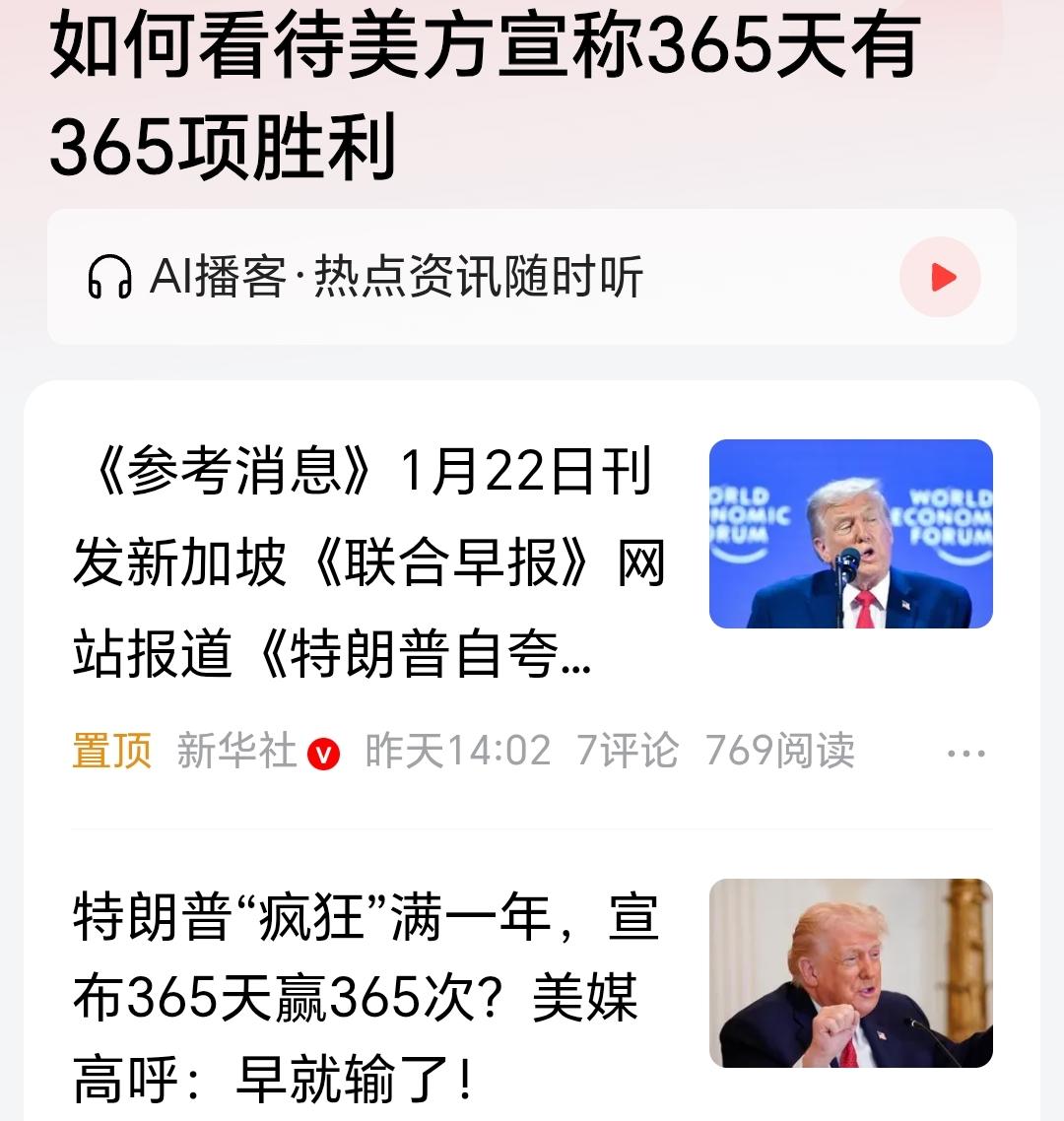 谁说美国没有人情世故，白宫官员这端酒杯的姿势真是绝了。365天的365个胜利。