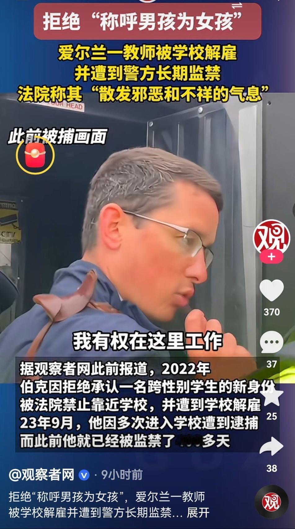 [吃瓜]从爱尔兰（教师拒绝“性别多样性”被逮捕）到澳大利亚（女议员反对绿教蒙