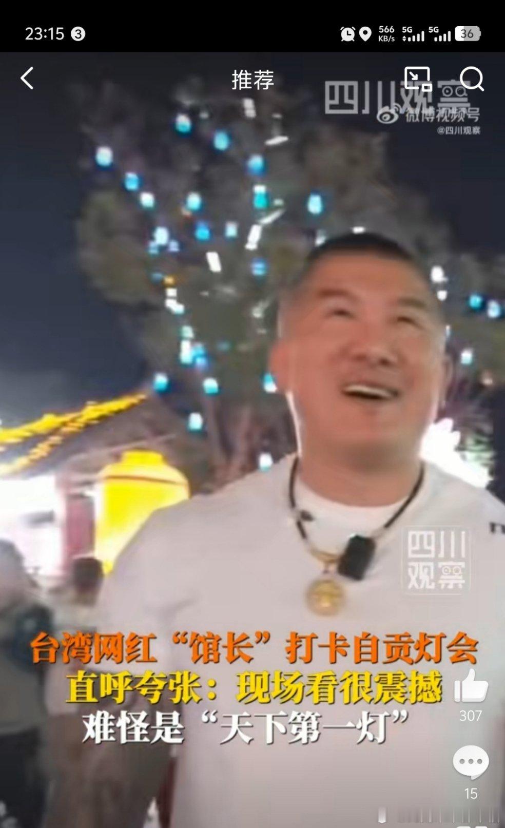台湾网红馆长到四川泸州看懵了台湾网红馆长走访四川泸州，一语道出真谛！一座四线城市