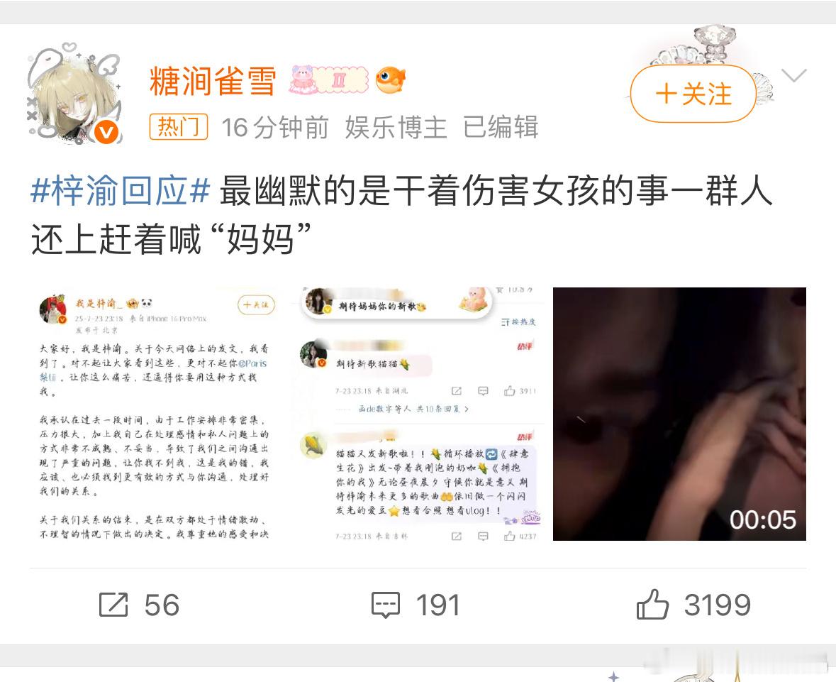 梓渝备注只会对不起多么荒谬的粉圈操作。大部分粉丝是女性，却在因为前女友们让她们