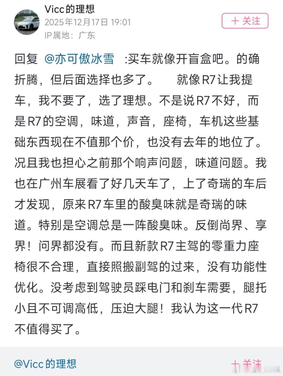 著名网友vicc下一辆车准备提理想