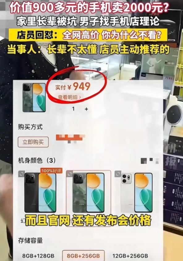 这就是实体店倒闭的原因！江苏，价值900多元的手机，店员居然卖给老人2000块钱