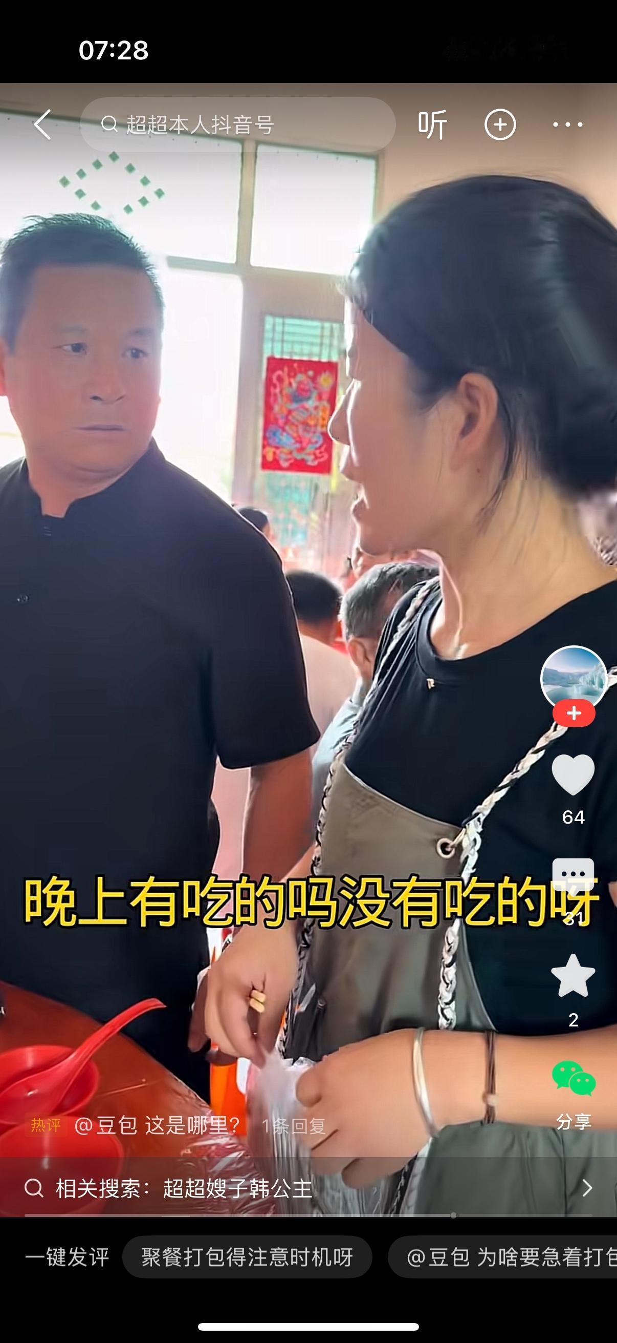 女子跑到旁边桌打包。男子对她说，不是你干嘛呀？女子说，我打包啊。男子说，这桌都没